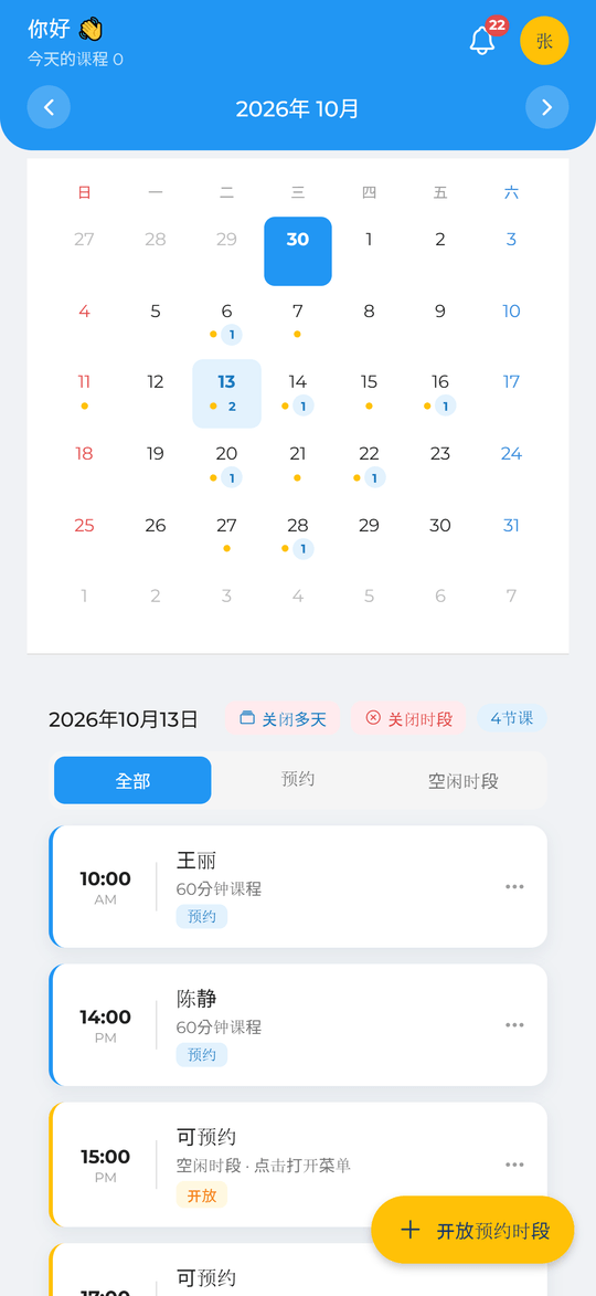 ProField 教练日历界面