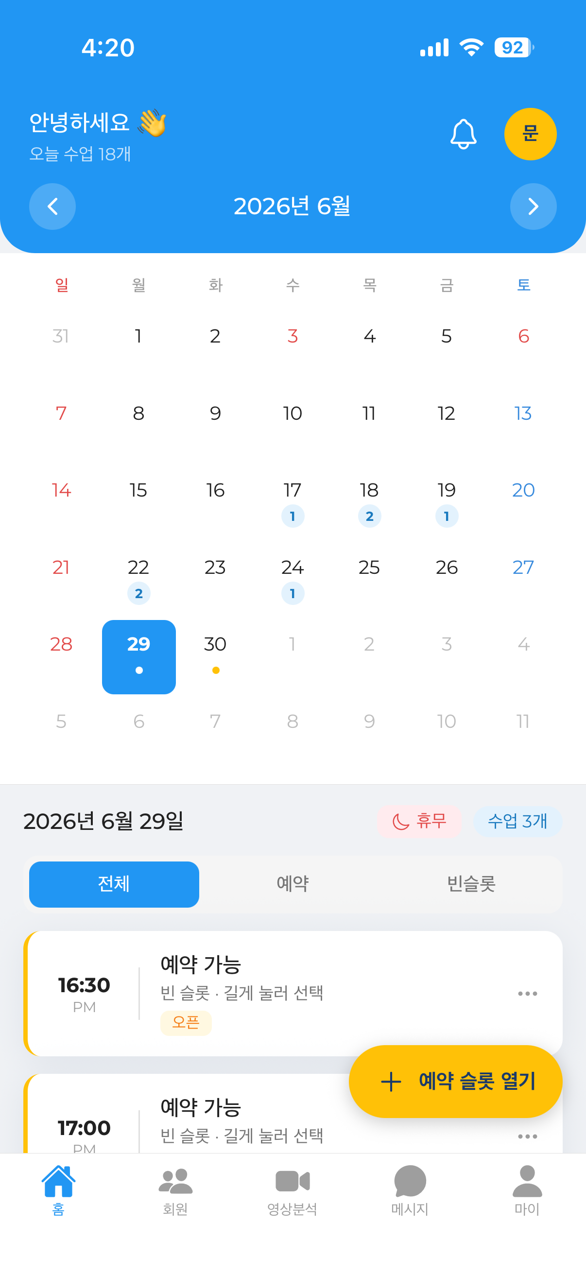 ProField 앱 강사 캘린더 화면
